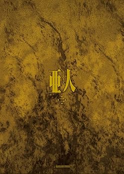 Amazon.co.jp: TVシリーズ「亜人」第2クールBlu-ray BOX : 宮野